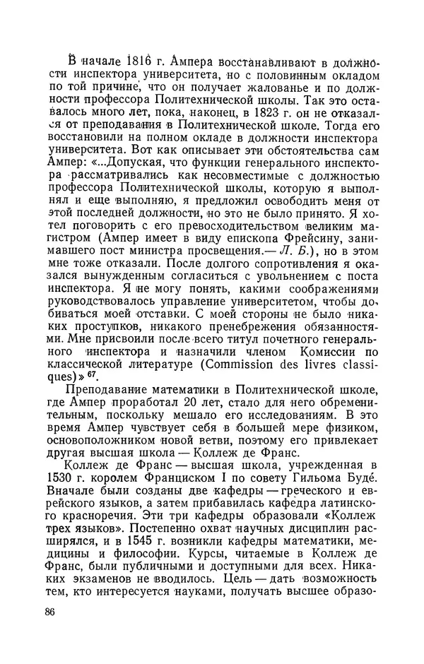 КулЛиб. Лев Давидович Белькинд - Андре-Мари Ампер (1775-1836). Страница № 88