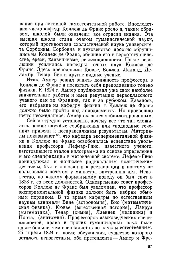 КулЛиб. Лев Давидович Белькинд - Андре-Мари Ампер (1775-1836). Страница № 89