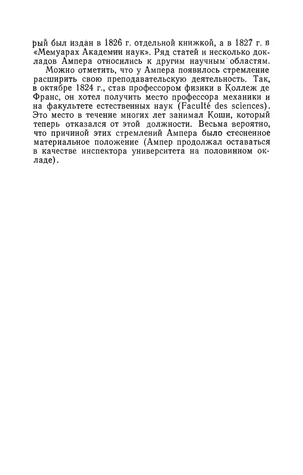 КулЛиб. Лев Давидович Белькинд - Андре-Мари Ампер (1775-1836). Страница № 91