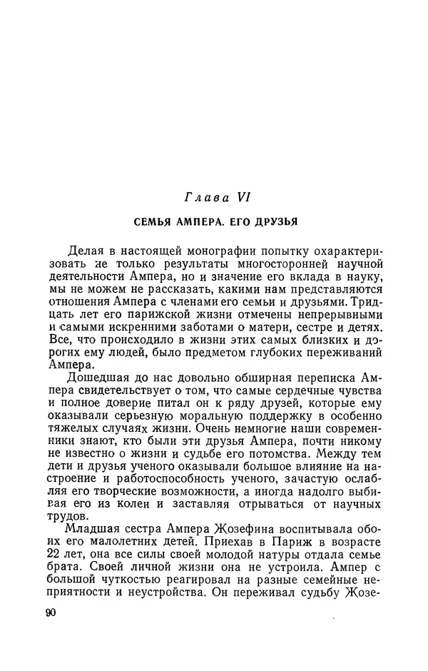 КулЛиб. Лев Давидович Белькинд - Андре-Мари Ампер (1775-1836). Страница № 92