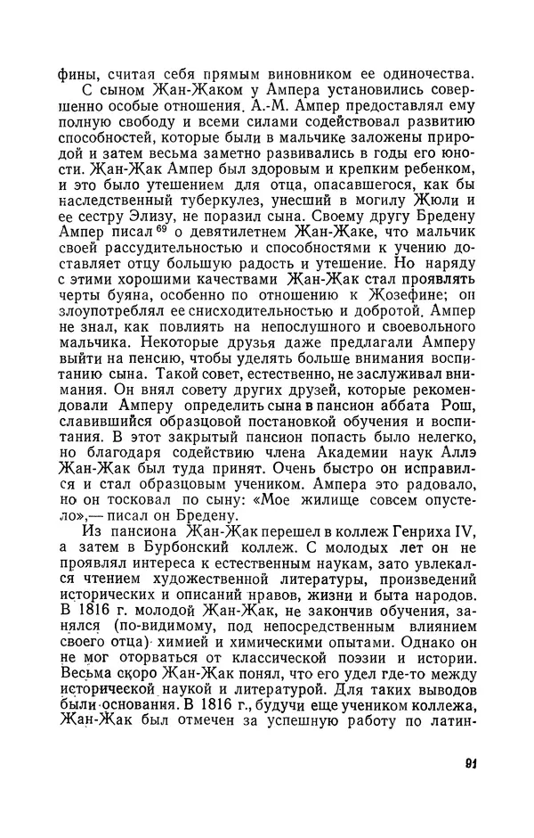 КулЛиб. Лев Давидович Белькинд - Андре-Мари Ампер (1775-1836). Страница № 93