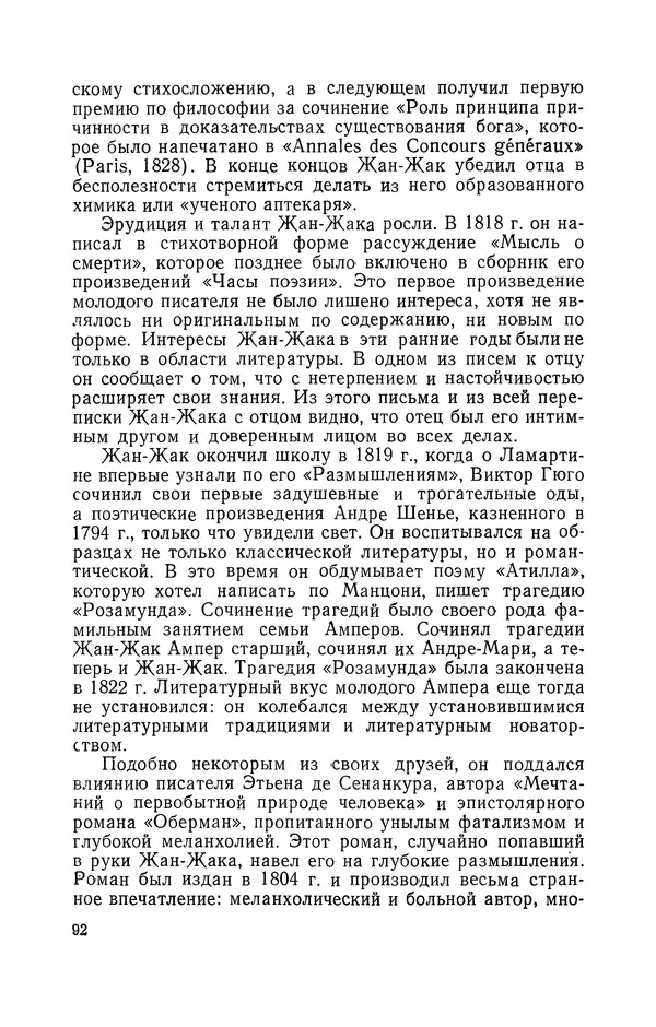 КулЛиб. Лев Давидович Белькинд - Андре-Мари Ампер (1775-1836). Страница № 94