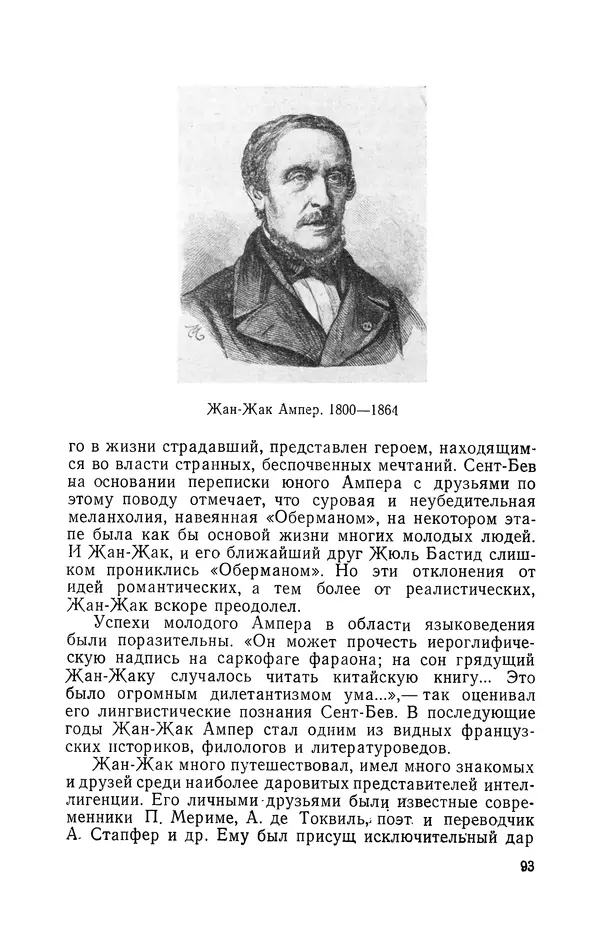 КулЛиб. Лев Давидович Белькинд - Андре-Мари Ампер (1775-1836). Страница № 95