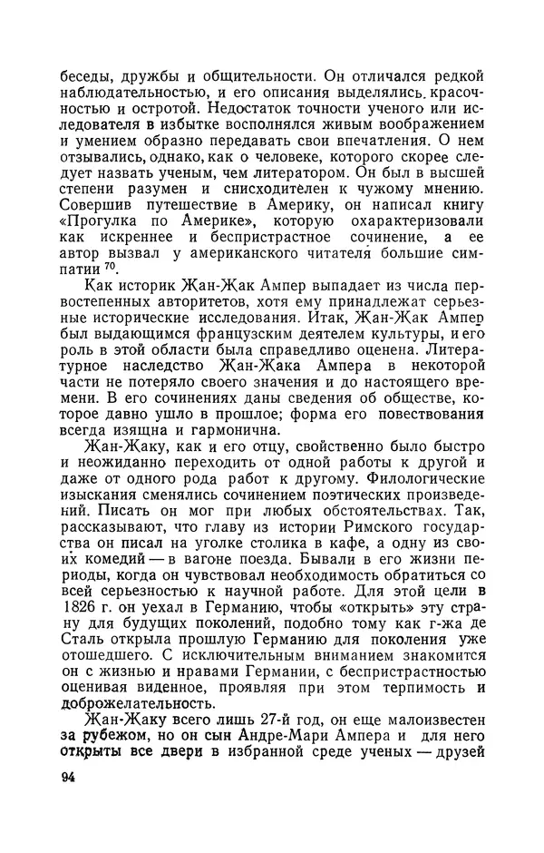 КулЛиб. Лев Давидович Белькинд - Андре-Мари Ампер (1775-1836). Страница № 96