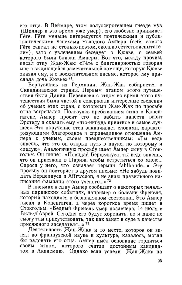 КулЛиб. Лев Давидович Белькинд - Андре-Мари Ампер (1775-1836). Страница № 97