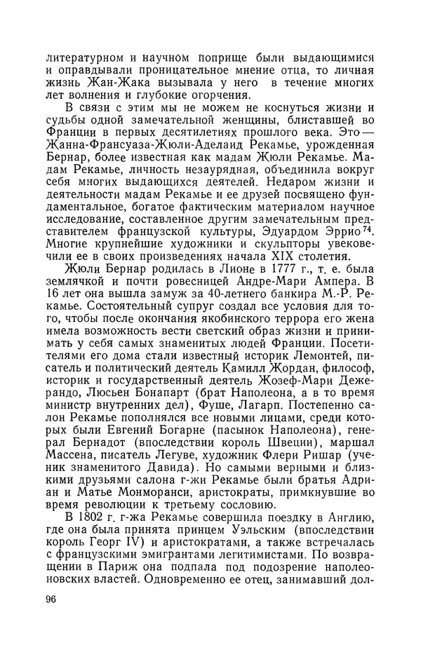 КулЛиб. Лев Давидович Белькинд - Андре-Мари Ампер (1775-1836). Страница № 98