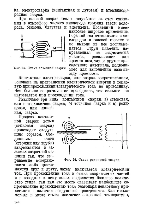 КулЛиб. С. С. Бакастов - Авиационное материаловедение. Страница № 143