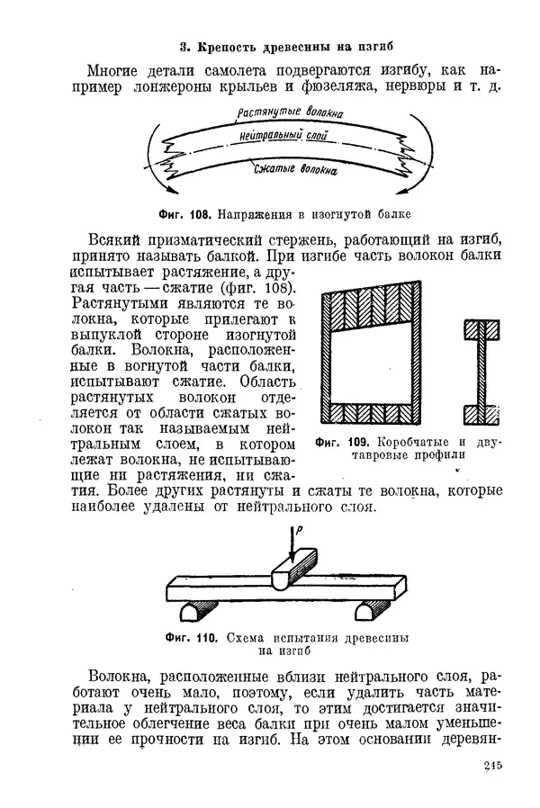 КулЛиб. С. С. Бакастов - Авиационное материаловедение. Страница № 246