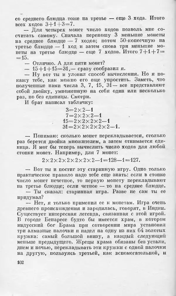 КулЛиб. Яков Исидорович Перельман - Живая математика. Страница № 103