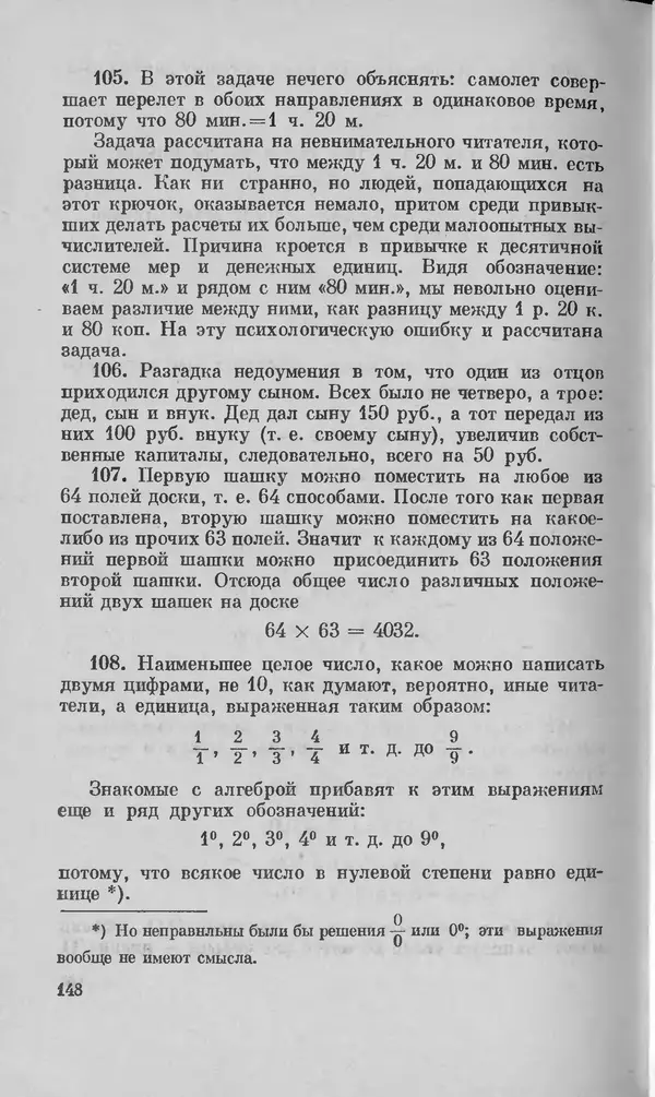 КулЛиб. Яков Исидорович Перельман - Живая математика. Страница № 149