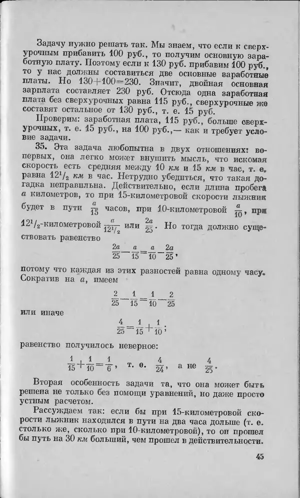 КулЛиб. Яков Исидорович Перельман - Живая математика. Страница № 46