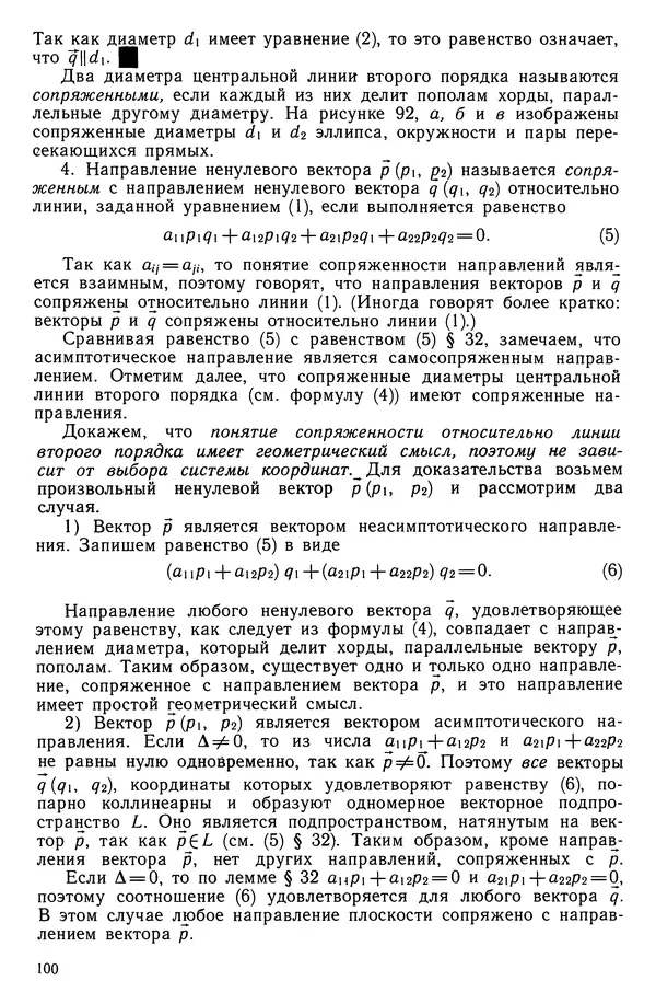 КулЛиб. Левон Сергеевич Атанасян - Геометрия. Страница № 101