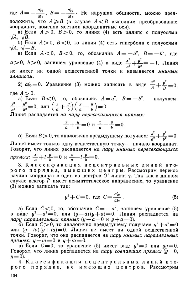 КулЛиб. Левон Сергеевич Атанасян - Геометрия. Страница № 105