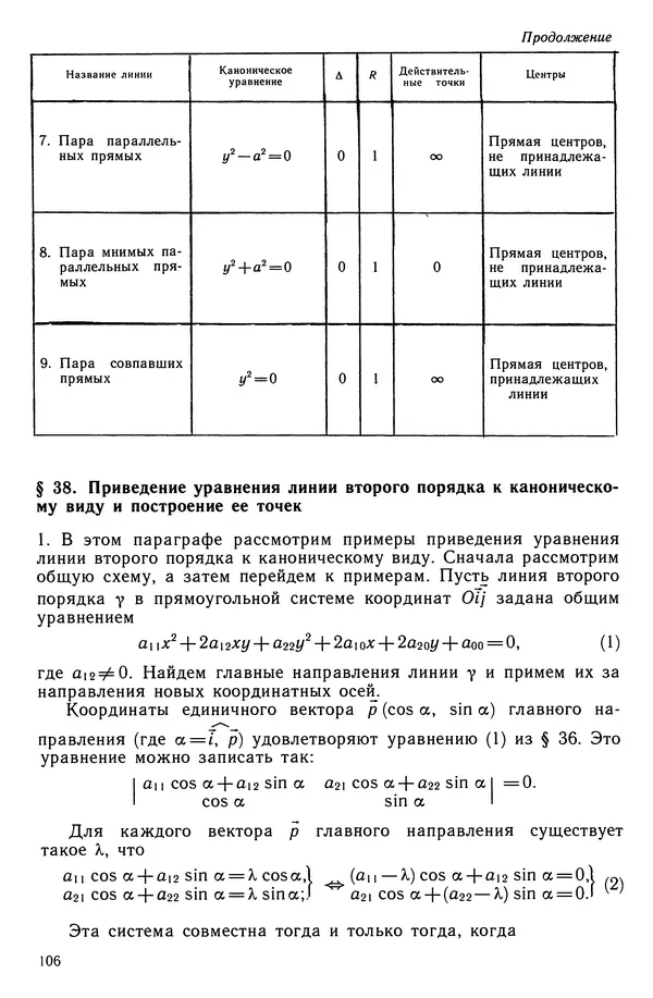 КулЛиб. Левон Сергеевич Атанасян - Геометрия. Страница № 107