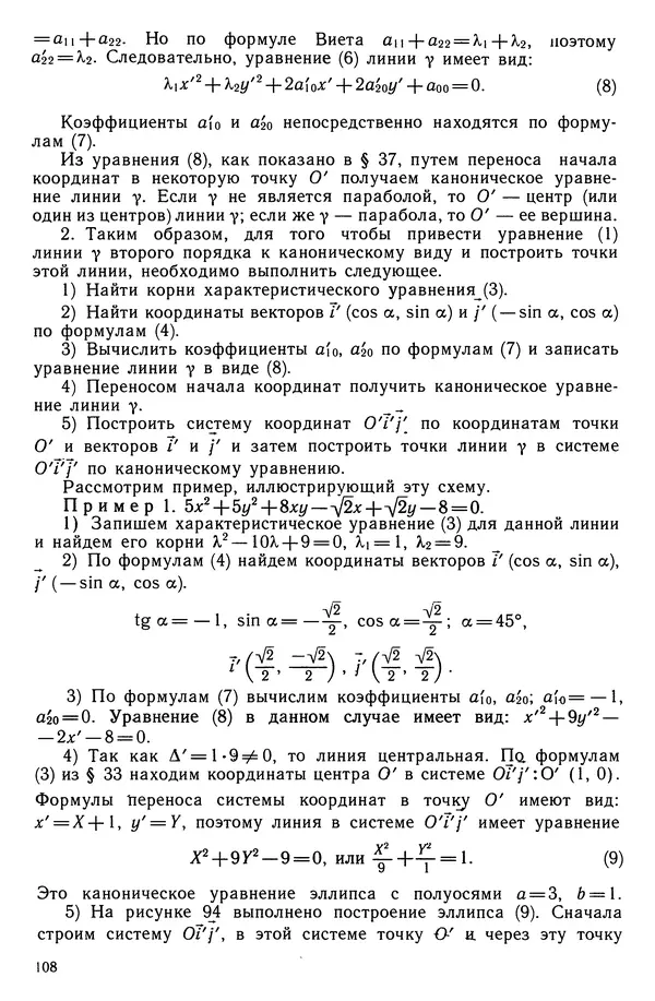 КулЛиб. Левон Сергеевич Атанасян - Геометрия. Страница № 109