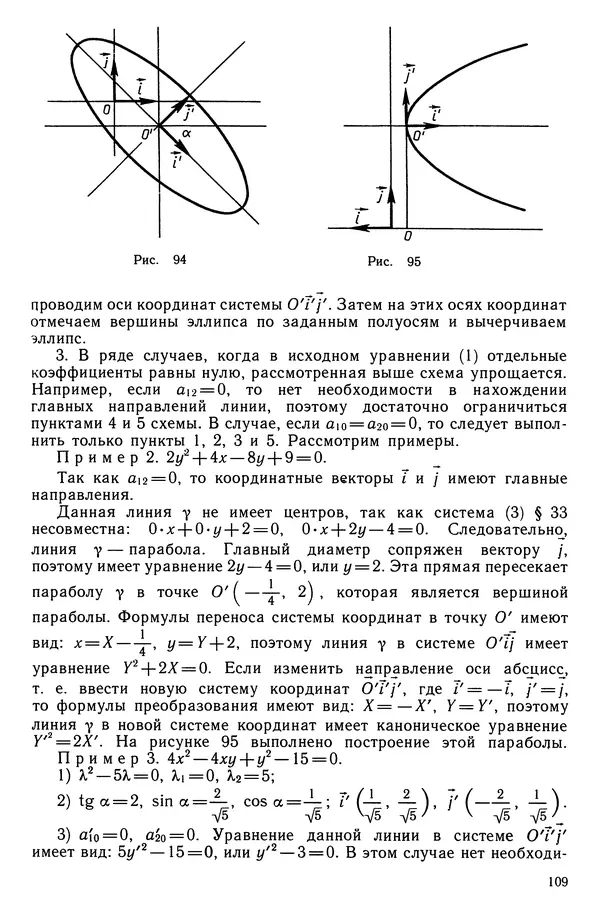 КулЛиб. Левон Сергеевич Атанасян - Геометрия. Страница № 110