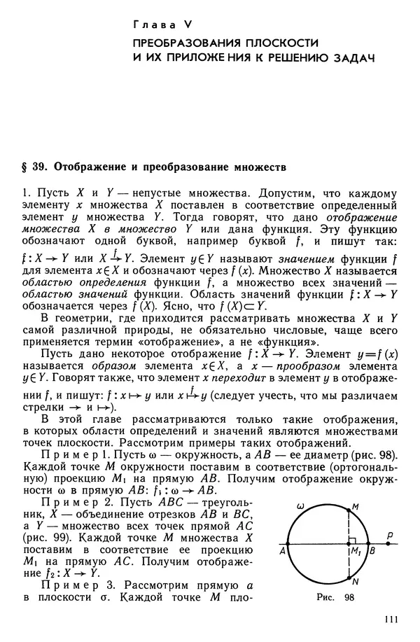 КулЛиб. Левон Сергеевич Атанасян - Геометрия. Страница № 112