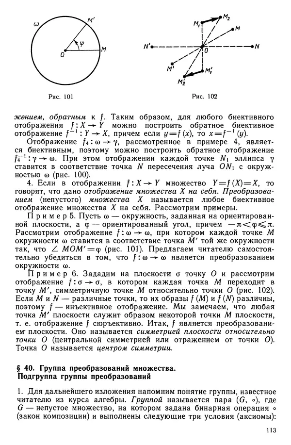 КулЛиб. Левон Сергеевич Атанасян - Геометрия. Страница № 114
