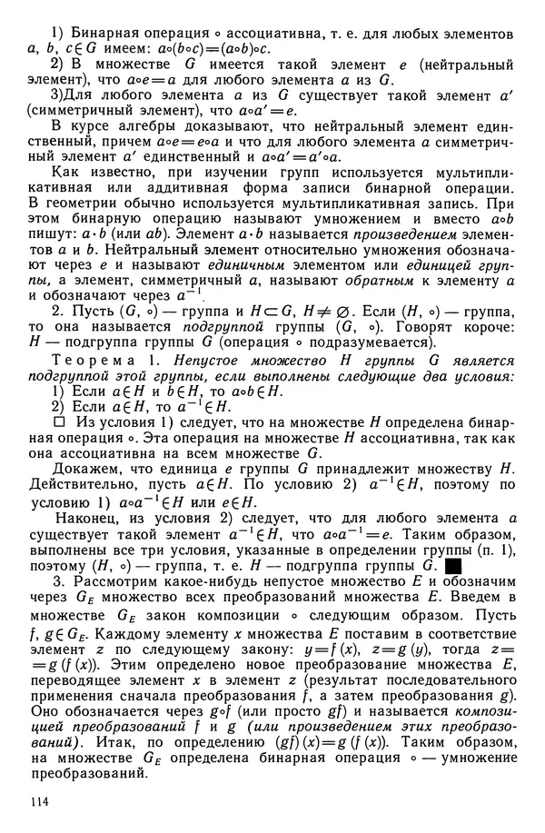 КулЛиб. Левон Сергеевич Атанасян - Геометрия. Страница № 115