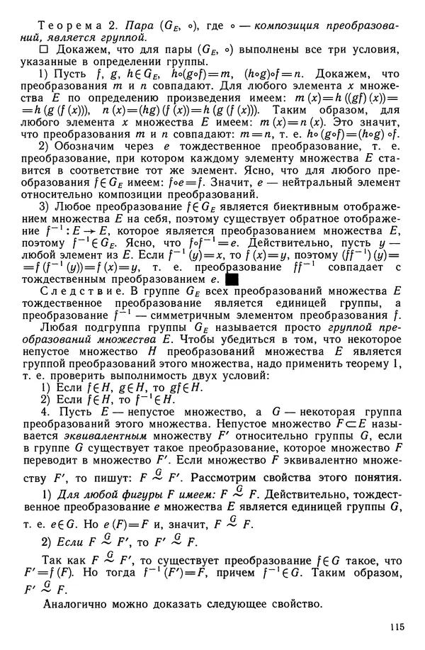 КулЛиб. Левон Сергеевич Атанасян - Геометрия. Страница № 116