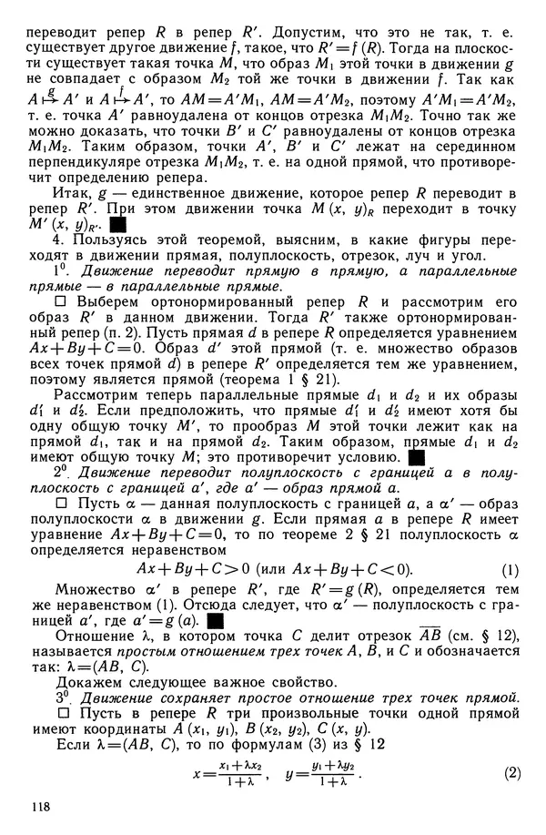 КулЛиб. Левон Сергеевич Атанасян - Геометрия. Страница № 119