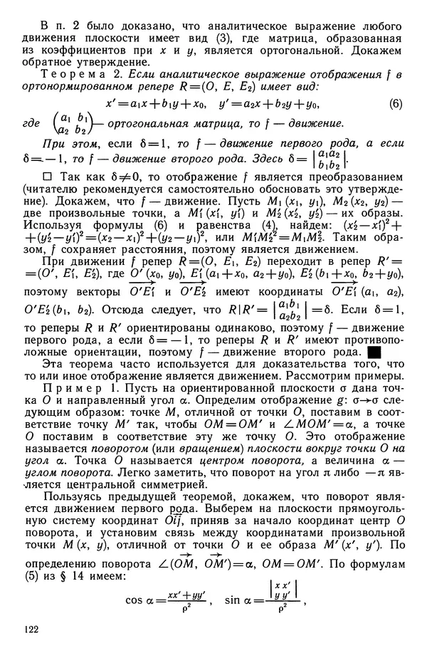 КулЛиб. Левон Сергеевич Атанасян - Геометрия. Страница № 123