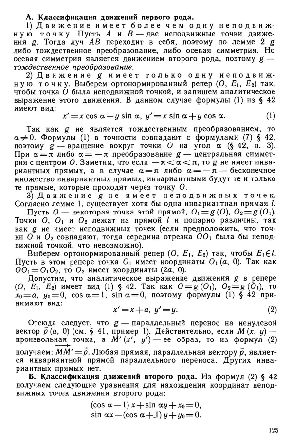 КулЛиб. Левон Сергеевич Атанасян - Геометрия. Страница № 126