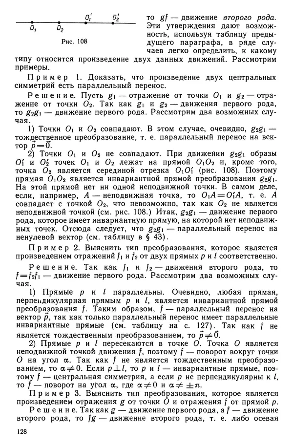 КулЛиб. Левон Сергеевич Атанасян - Геометрия. Страница № 129