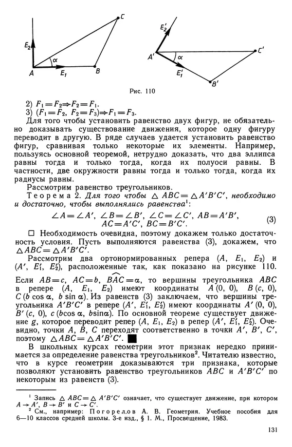 КулЛиб. Левон Сергеевич Атанасян - Геометрия. Страница № 132