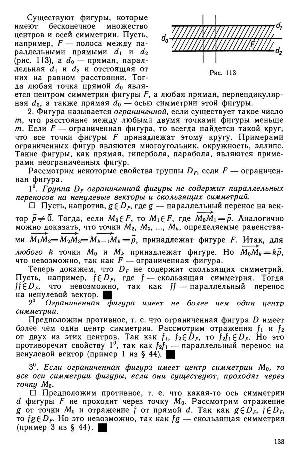 КулЛиб. Левон Сергеевич Атанасян - Геометрия. Страница № 134
