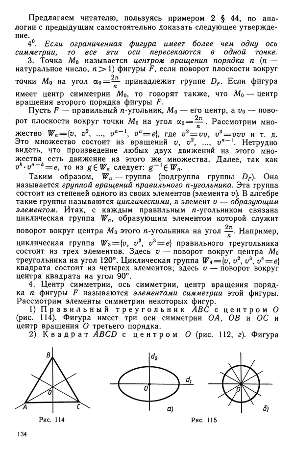 КулЛиб. Левон Сергеевич Атанасян - Геометрия. Страница № 135