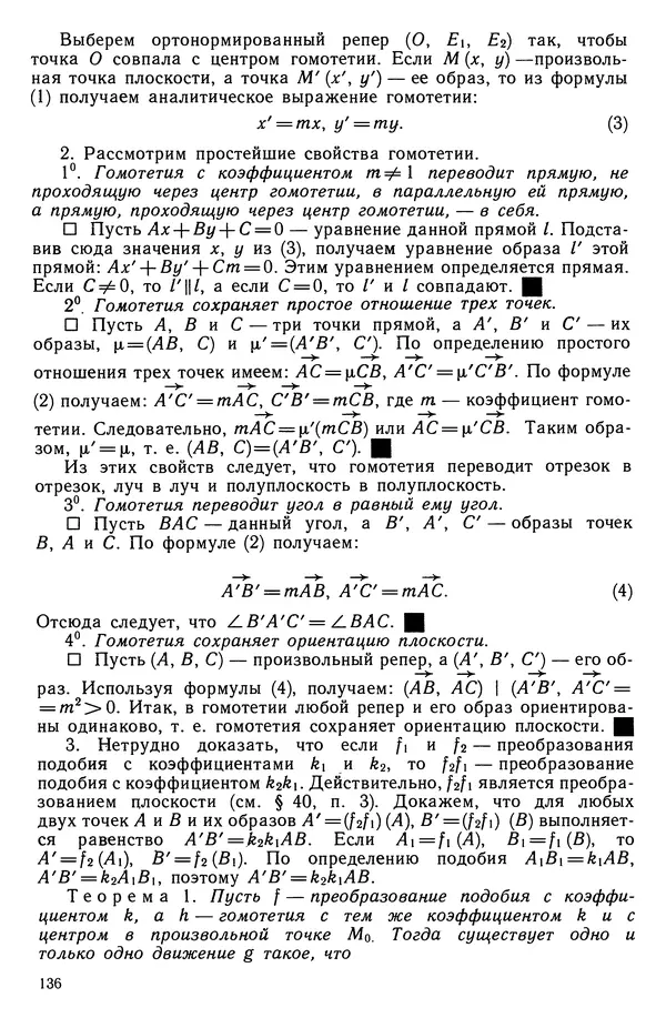 КулЛиб. Левон Сергеевич Атанасян - Геометрия. Страница № 137