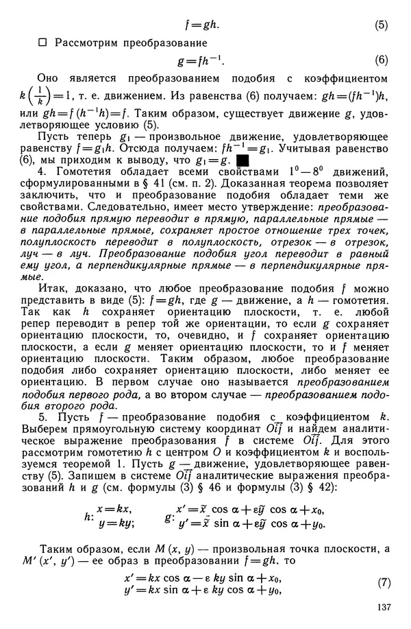 КулЛиб. Левон Сергеевич Атанасян - Геометрия. Страница № 138