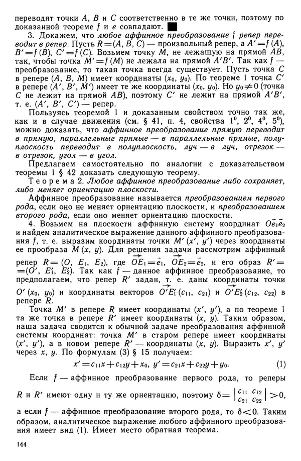 КулЛиб. Левон Сергеевич Атанасян - Геометрия. Страница № 145