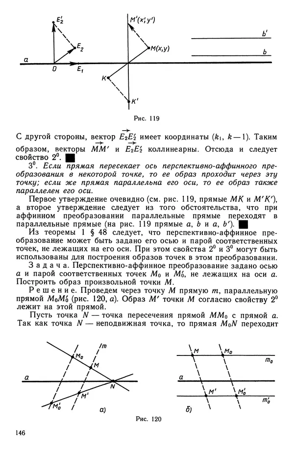 КулЛиб. Левон Сергеевич Атанасян - Геометрия. Страница № 147