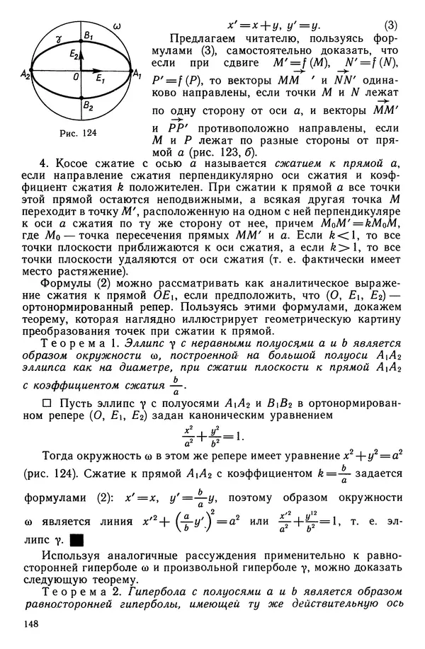 КулЛиб. Левон Сергеевич Атанасян - Геометрия. Страница № 149