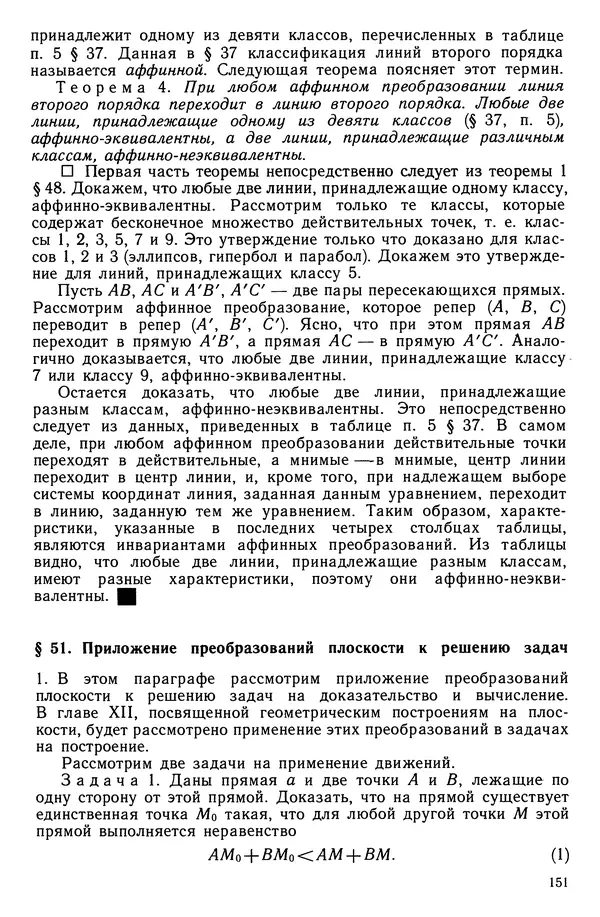 КулЛиб. Левон Сергеевич Атанасян - Геометрия. Страница № 152