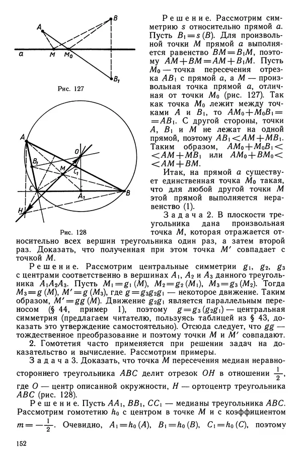КулЛиб. Левон Сергеевич Атанасян - Геометрия. Страница № 153