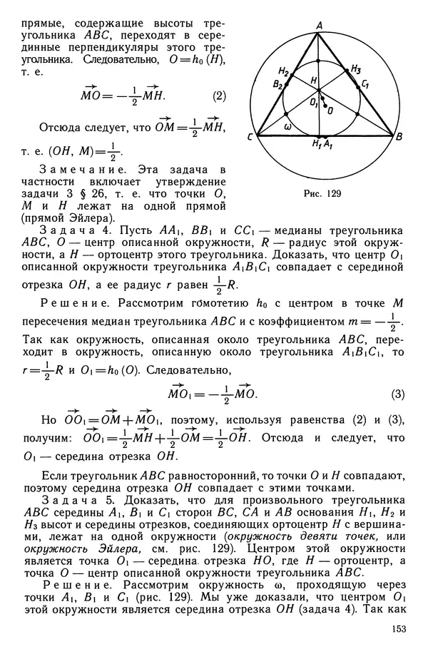 КулЛиб. Левон Сергеевич Атанасян - Геометрия. Страница № 154