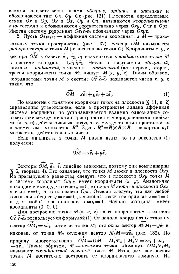 КулЛиб. Левон Сергеевич Атанасян - Геометрия. Страница № 157