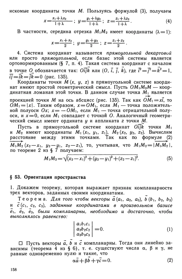 КулЛиб. Левон Сергеевич Атанасян - Геометрия. Страница № 159
