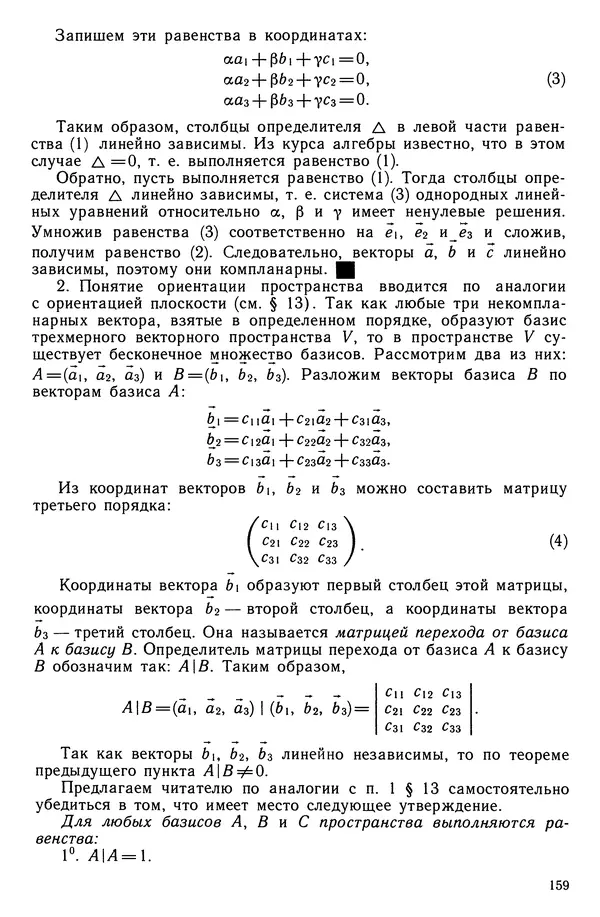 КулЛиб. Левон Сергеевич Атанасян - Геометрия. Страница № 160