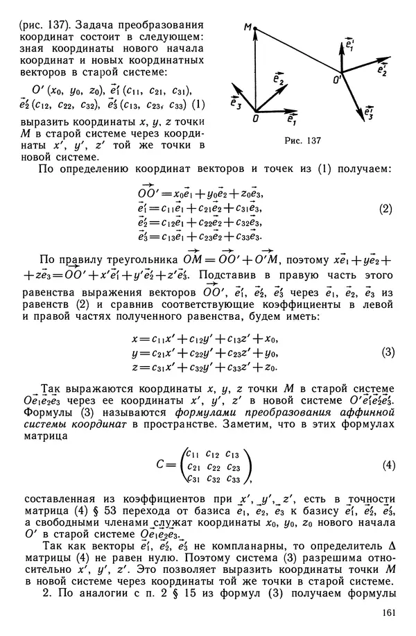 КулЛиб. Левон Сергеевич Атанасян - Геометрия. Страница № 162