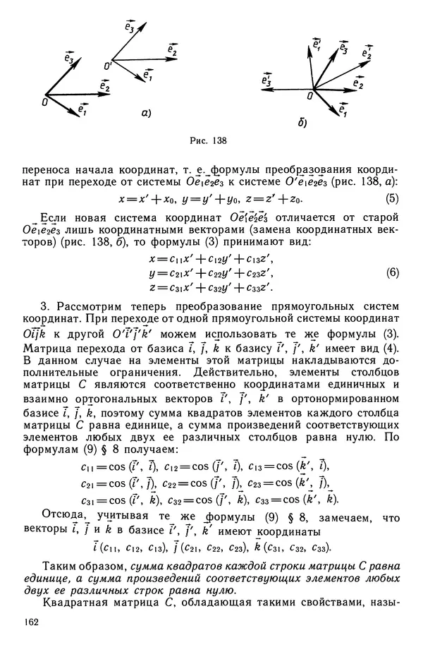 КулЛиб. Левон Сергеевич Атанасян - Геометрия. Страница № 163
