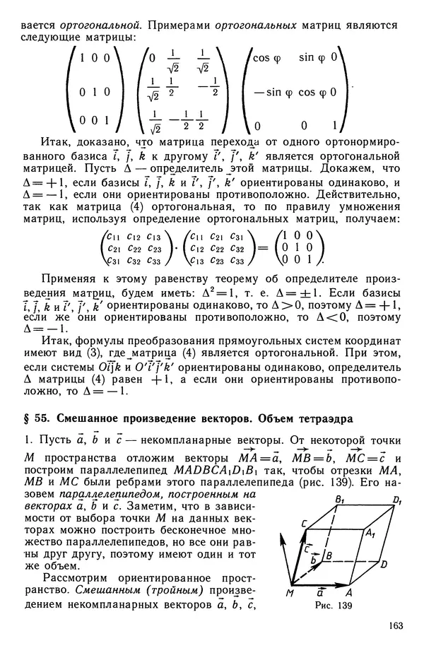 КулЛиб. Левон Сергеевич Атанасян - Геометрия. Страница № 164