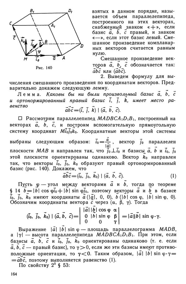 КулЛиб. Левон Сергеевич Атанасян - Геометрия. Страница № 165