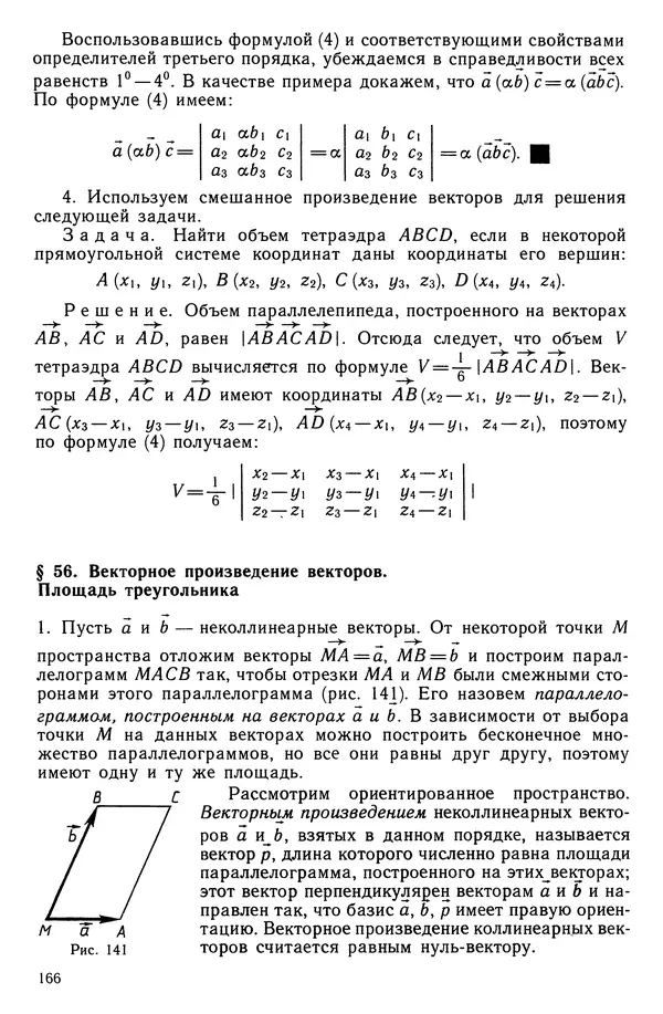 КулЛиб. Левон Сергеевич Атанасян - Геометрия. Страница № 167