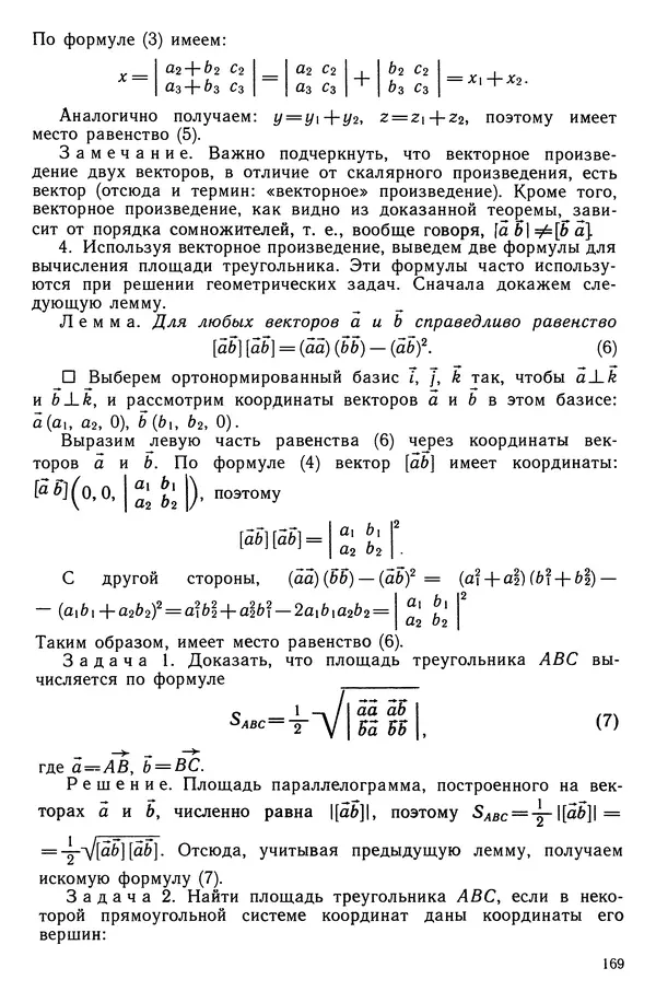 КулЛиб. Левон Сергеевич Атанасян - Геометрия. Страница № 170