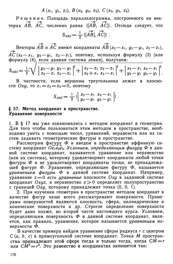 КулЛиб. Левон Сергеевич Атанасян - Геометрия. Страница № 171