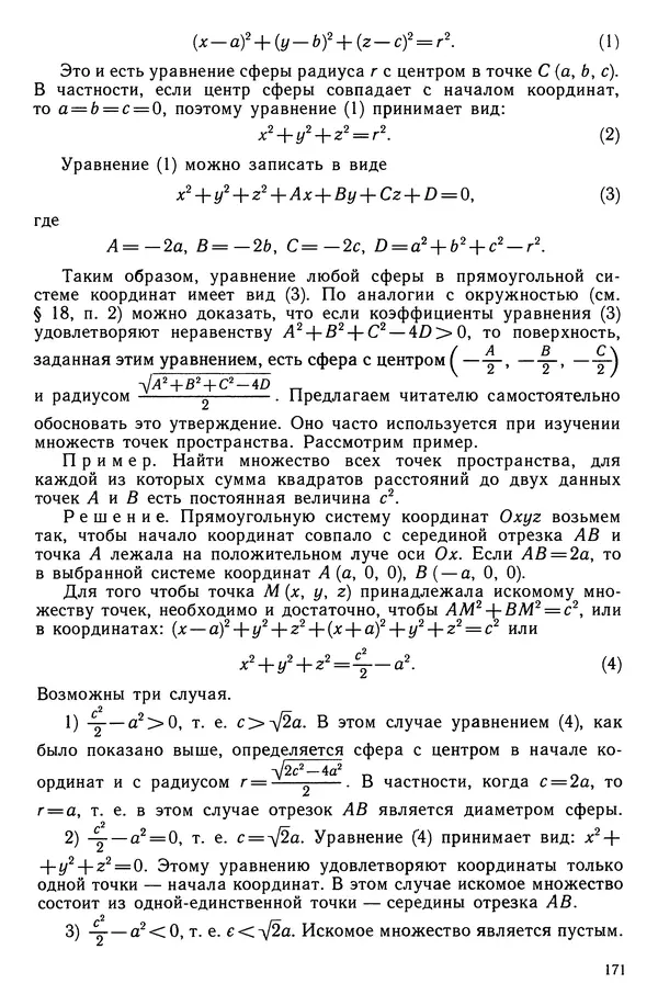 КулЛиб. Левон Сергеевич Атанасян - Геометрия. Страница № 172
